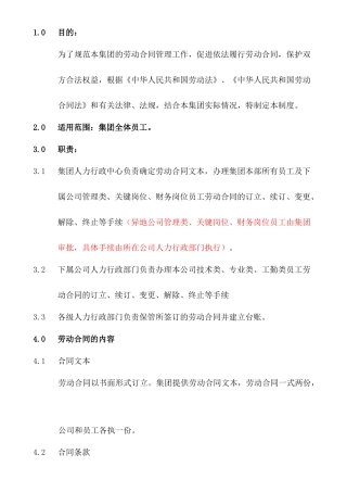 劳动合同管理制度HR007