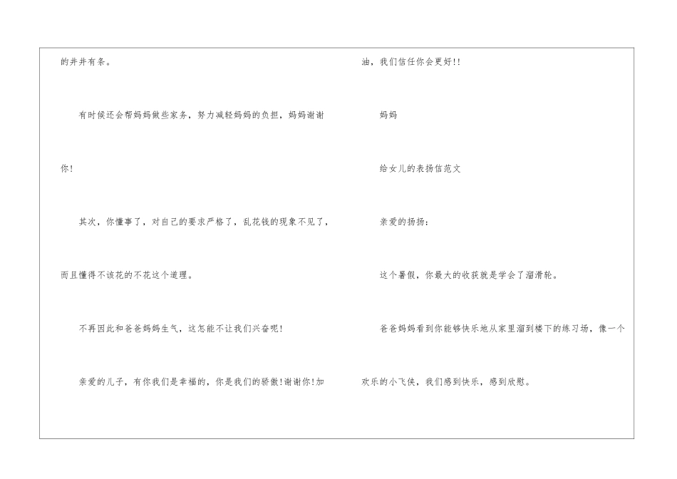 大班家长表扬信_第2页