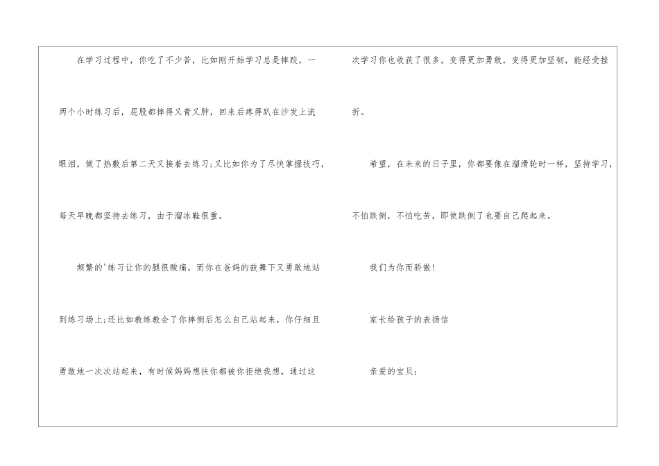 大班家长表扬信_第3页