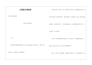 大班家长表扬信