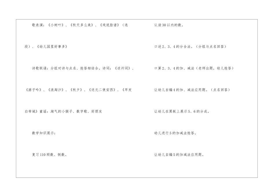 大班家长开放日活动教案_第3页