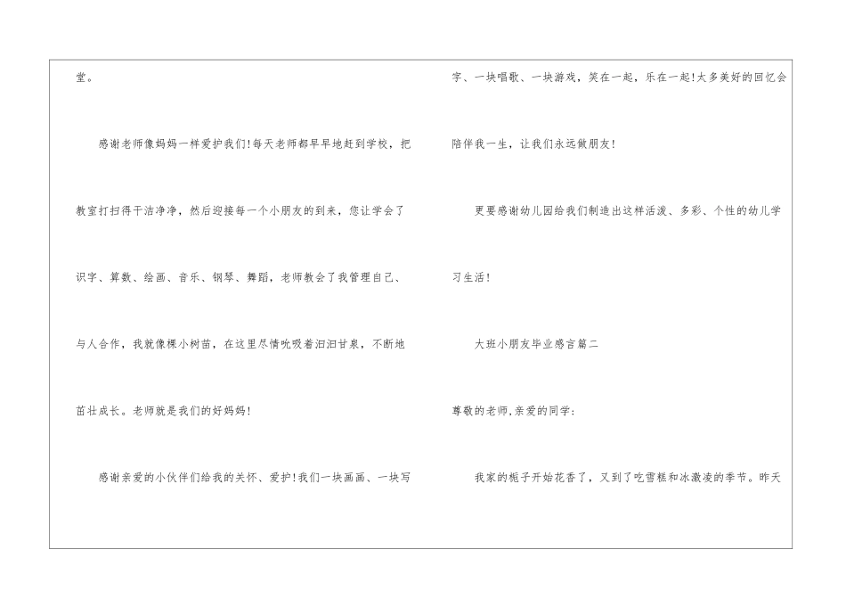 大班小朋友毕业感言3篇_第2页