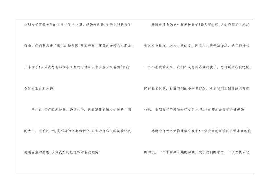 大班小朋友毕业感言3篇_第3页