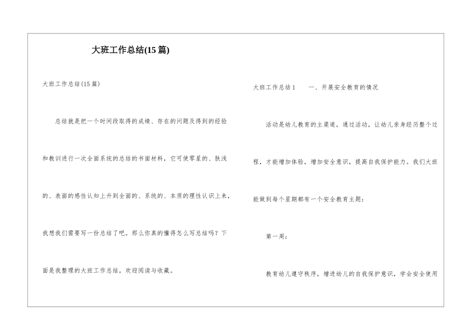 大班工作总结(15篇)_第1页