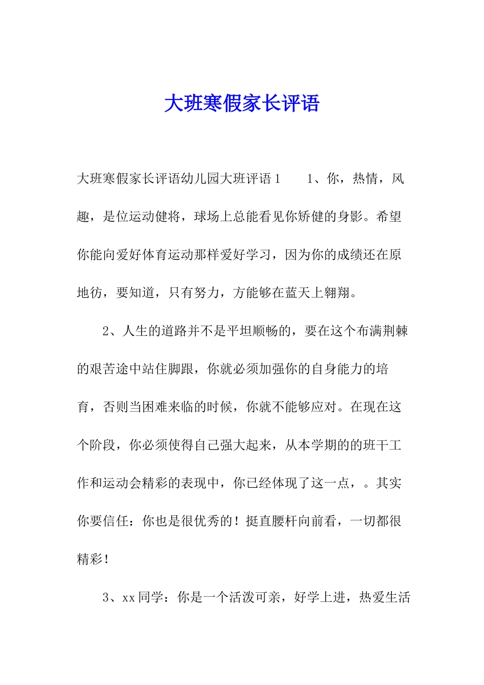 大班寒假家长评语_第1页