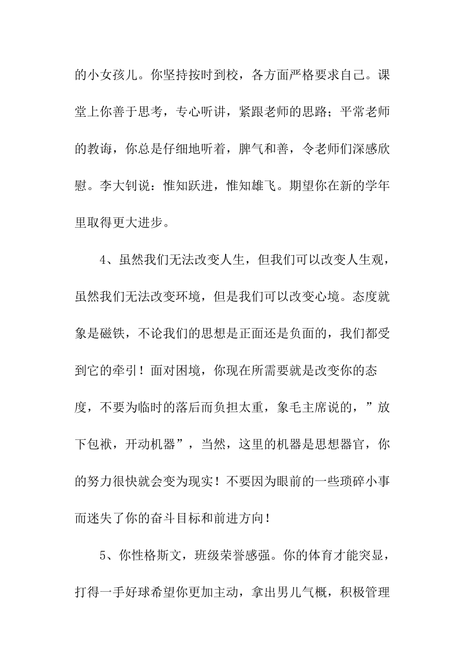 大班寒假家长评语_第2页