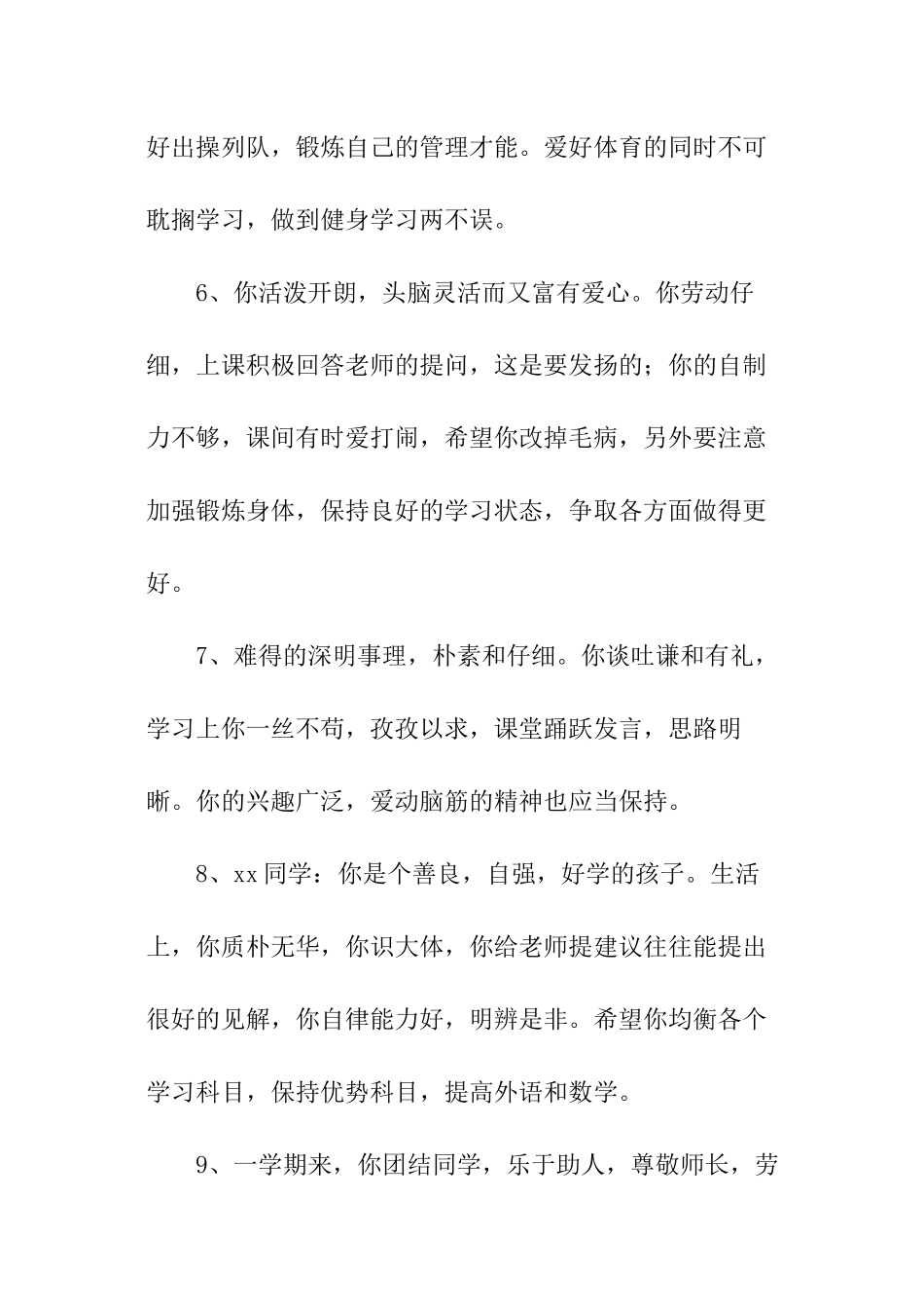 大班寒假家长评语_第3页