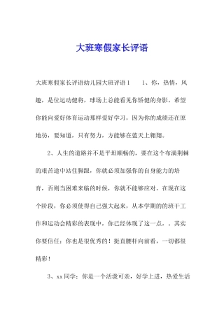 大班寒假家长评语