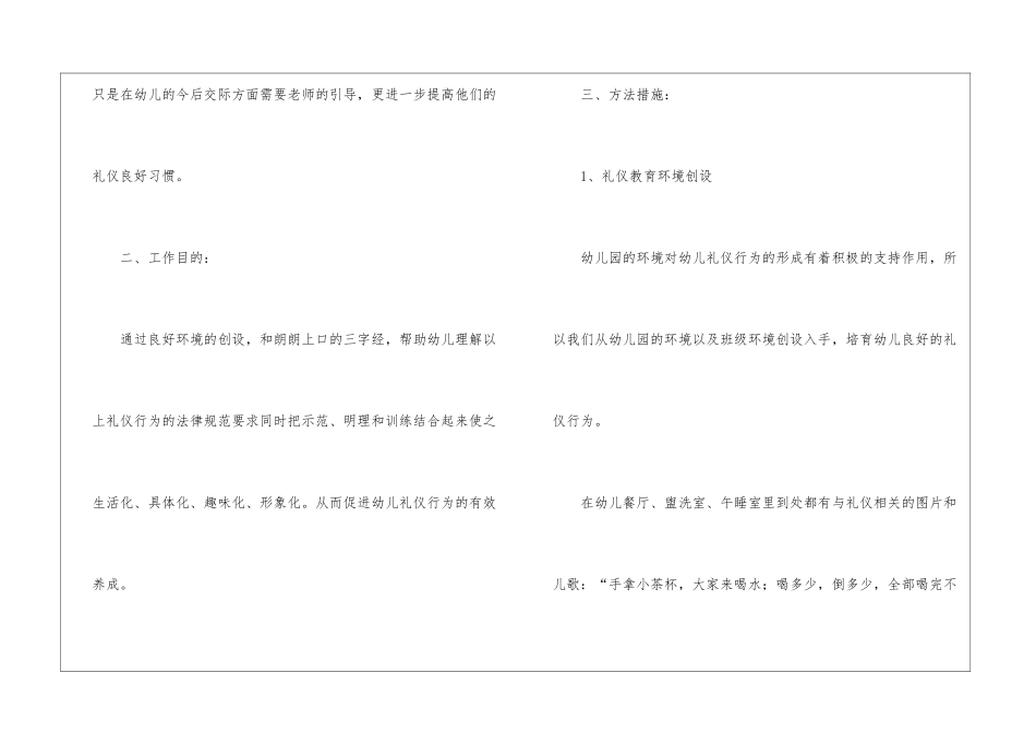 大班工作计划(通用3篇)_第2页