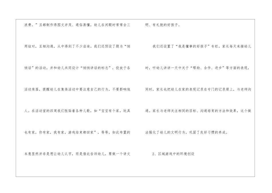 大班工作计划(通用3篇)_第3页