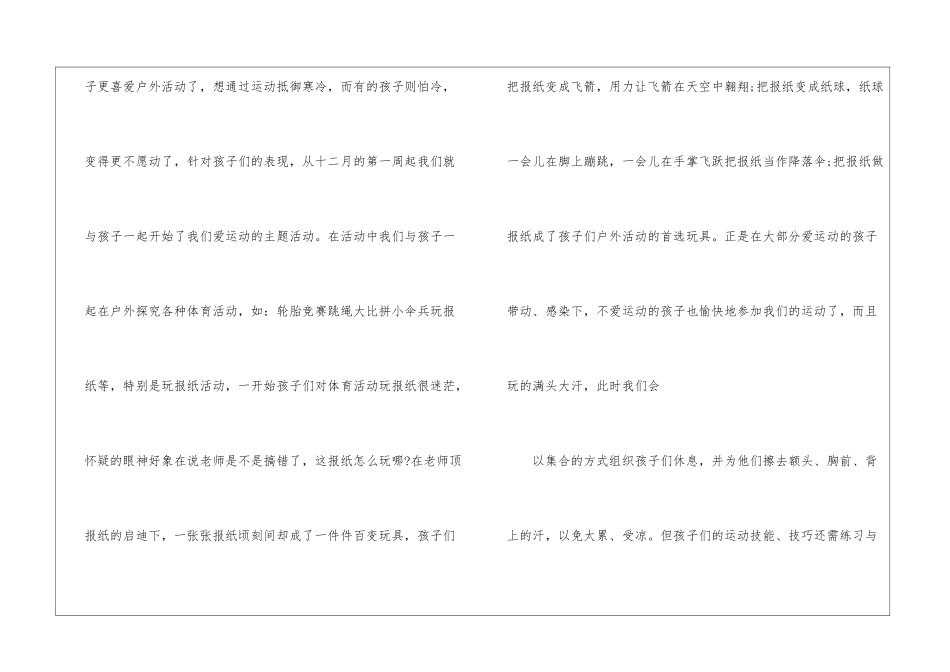 大班工作总结10篇_第2页