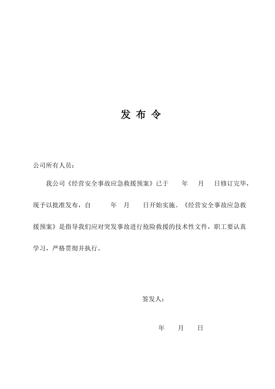 加油站经营安全事故应急预案_第1页