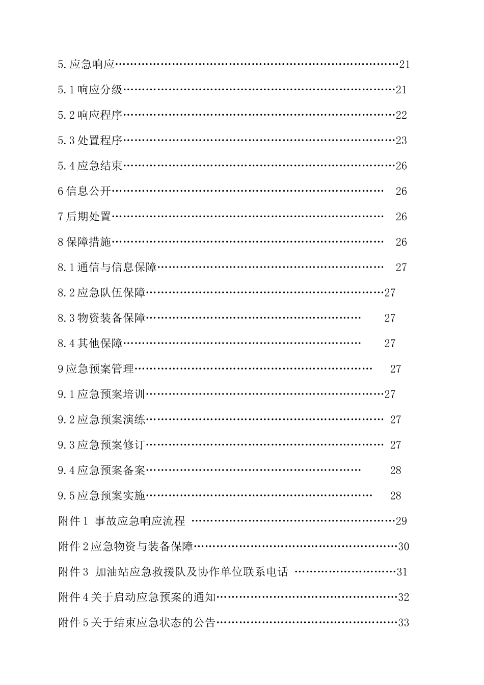 加油站经营安全事故应急预案_第3页
