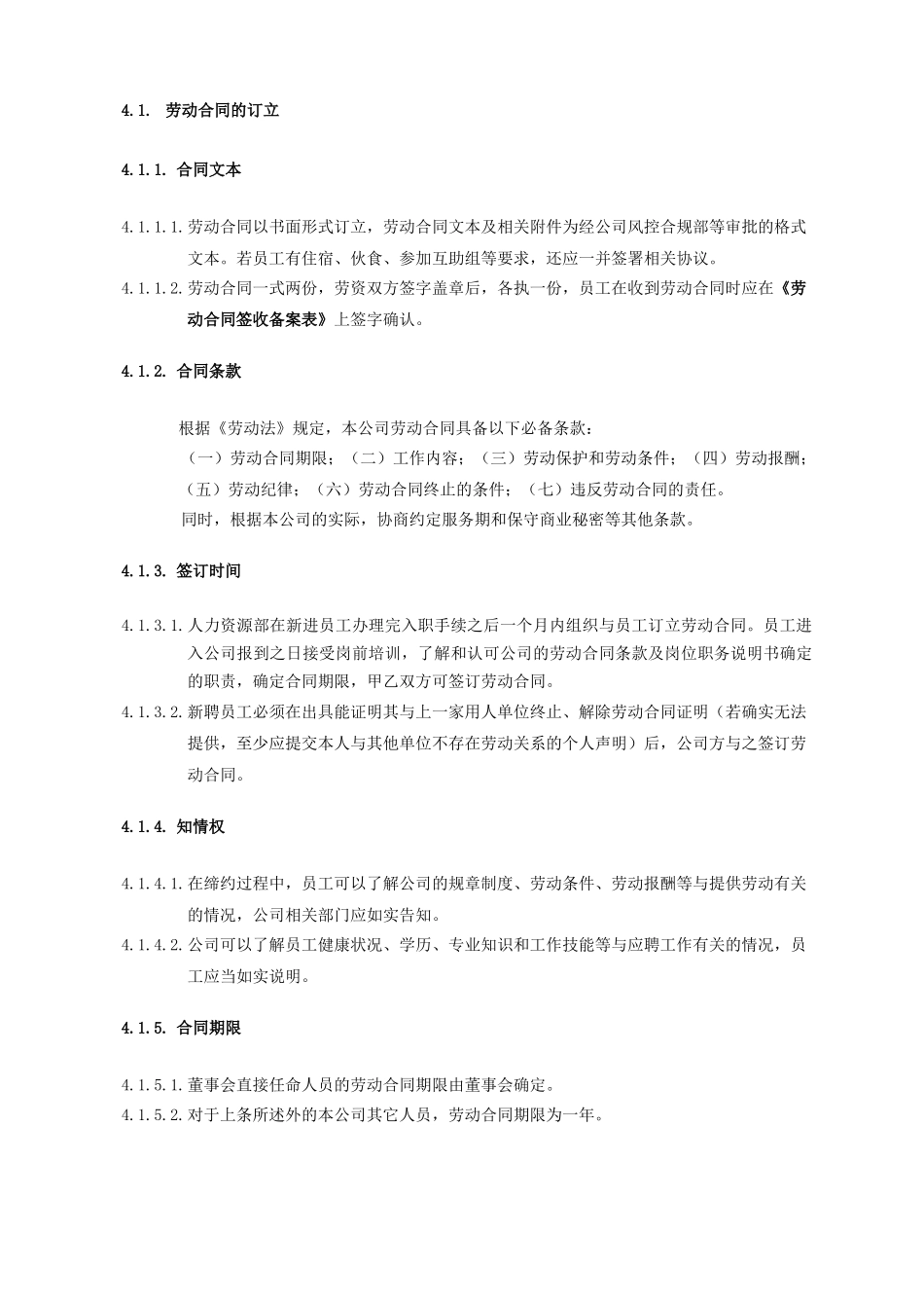 劳动合同管理制度XXXX0705_第2页