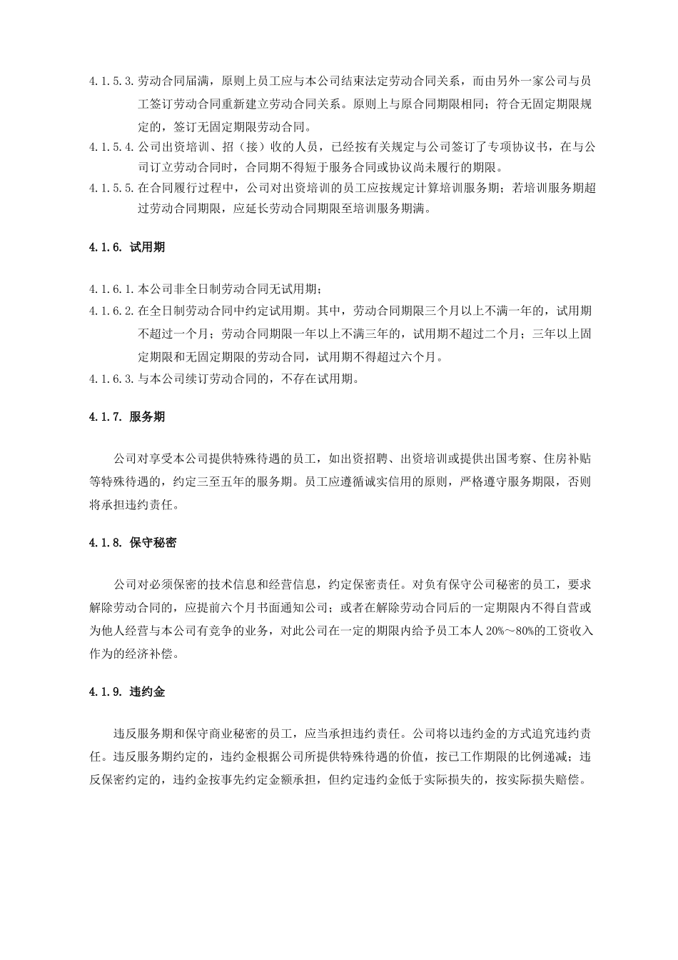 劳动合同管理制度XXXX0705_第3页