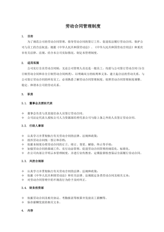 劳动合同管理制度XXXX0705