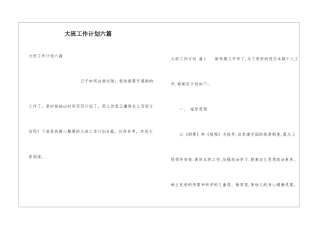 大班工作计划六篇
