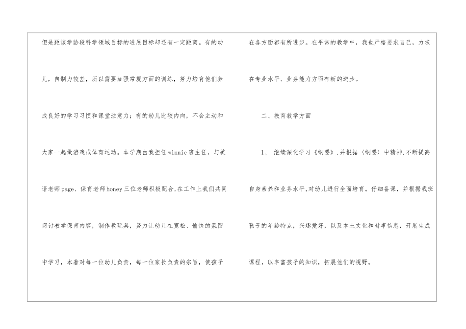 大班工作计划优秀_第2页