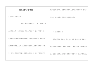 大班工作计划优秀