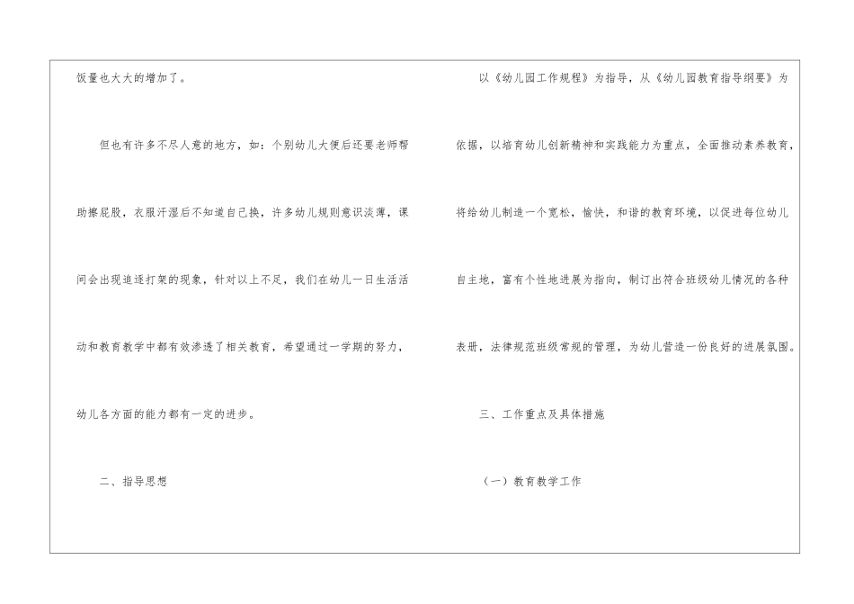 大班工作计划模板汇总六篇_第2页