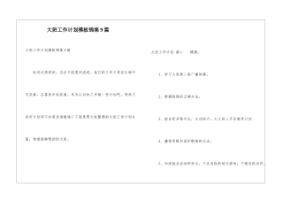 大班工作计划模板锦集9篇