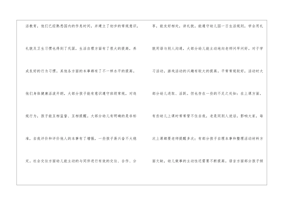 大班工作计划模板集合六篇_第2页