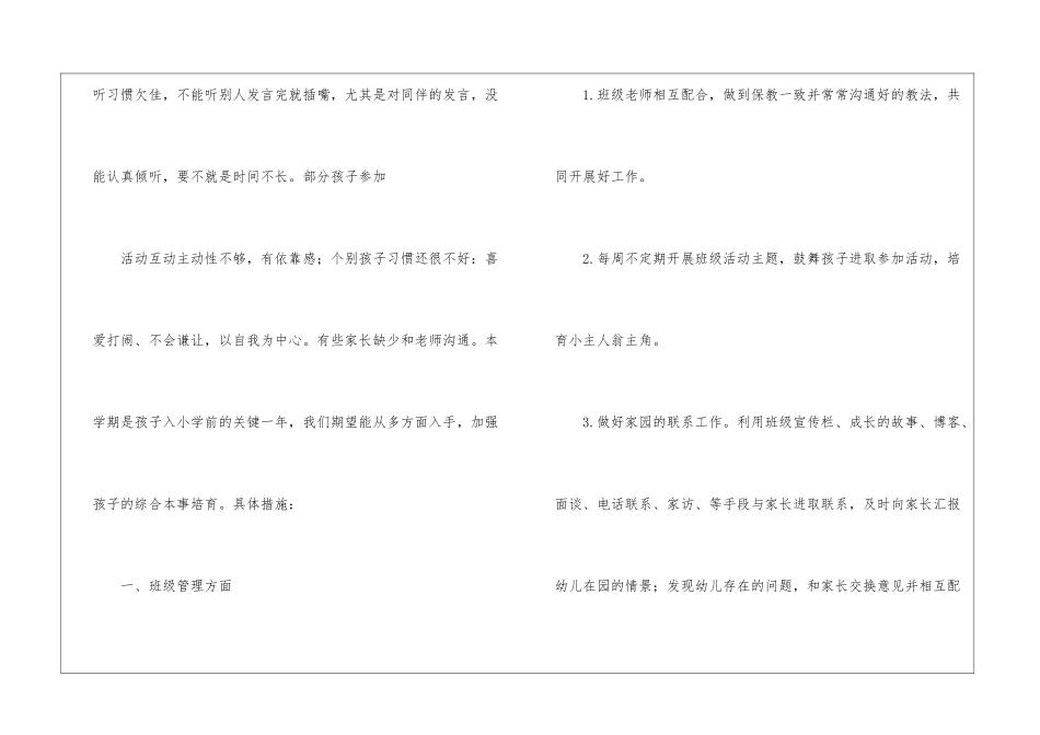 大班工作计划模板集合六篇_第3页