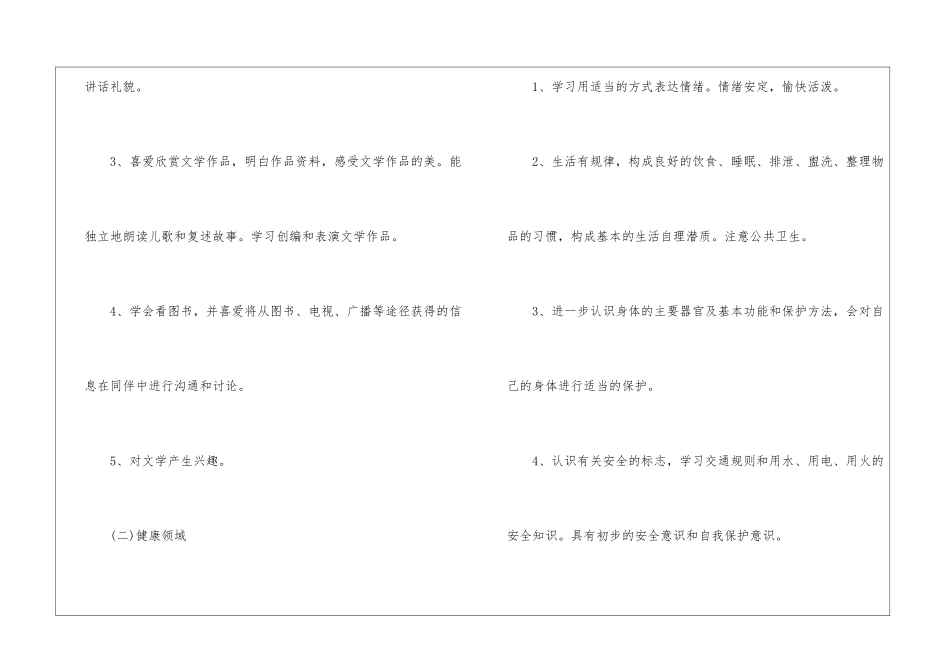 大班工作计划模板汇编五篇_第3页