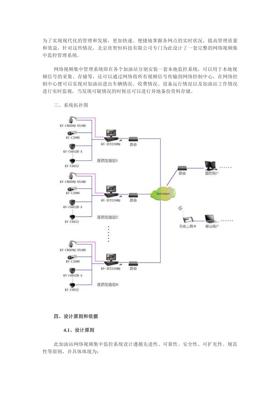 加油站连锁远程视频监控系统联网方案(doc 12页)_第2页