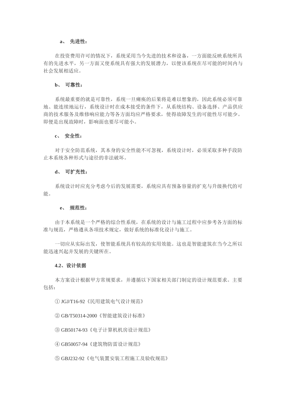 加油站连锁远程视频监控系统联网方案(doc 12页)_第3页