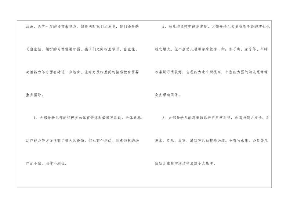 大班工作计划锦集7篇_第2页