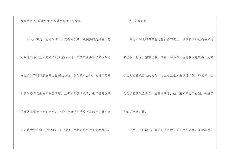 大班工作计划模板汇编八篇_第3页