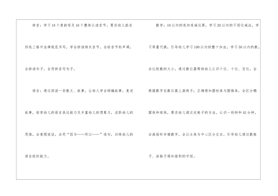 大班工作计划集锦六篇_第2页