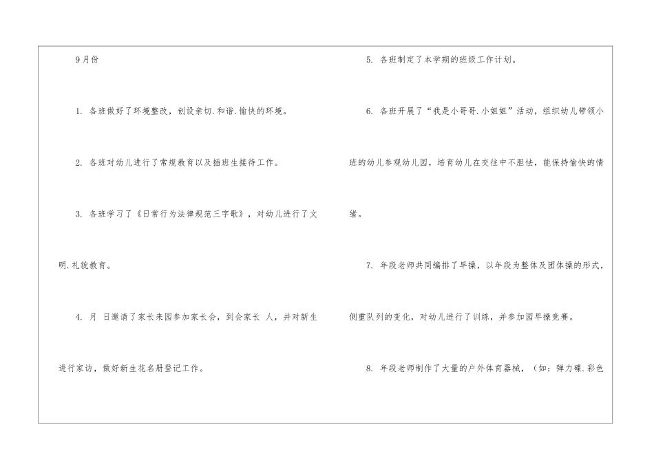 大班工作计划集合10篇_第2页