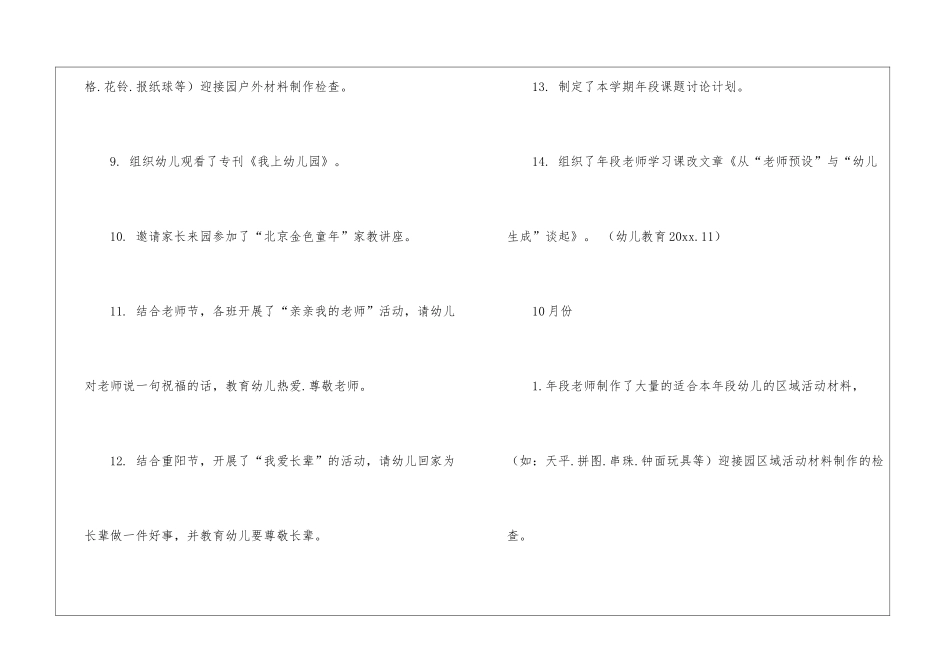 大班工作计划集合10篇_第3页