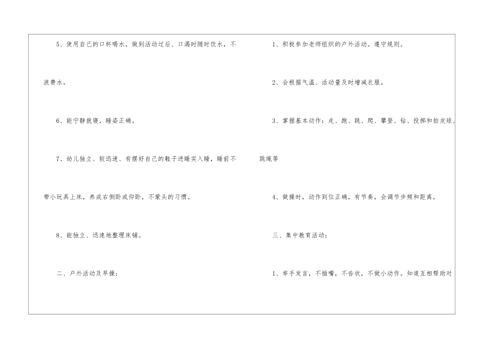 大班常规工作计划_第2页