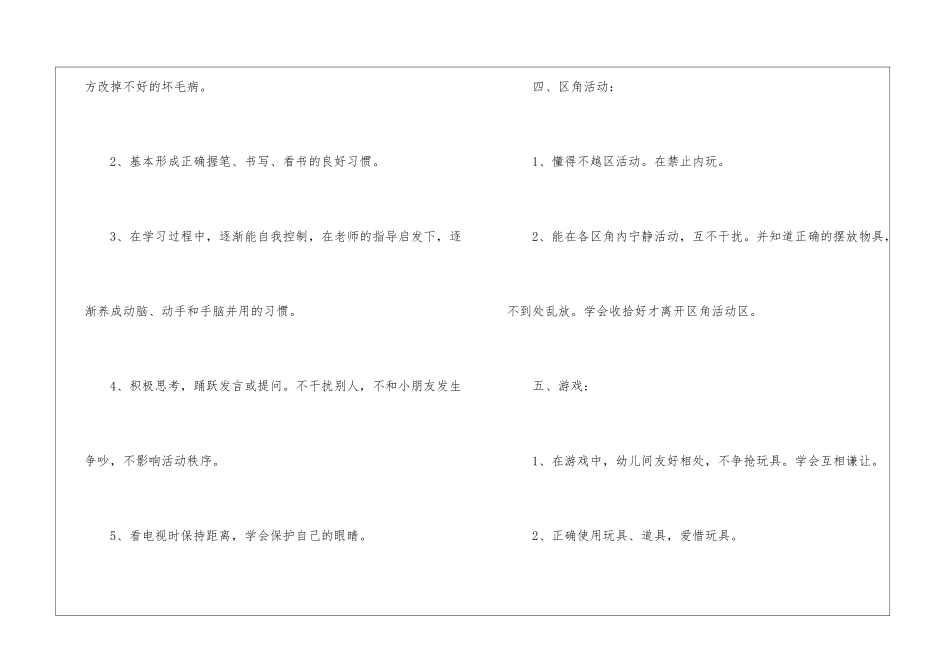 大班常规工作计划_第3页