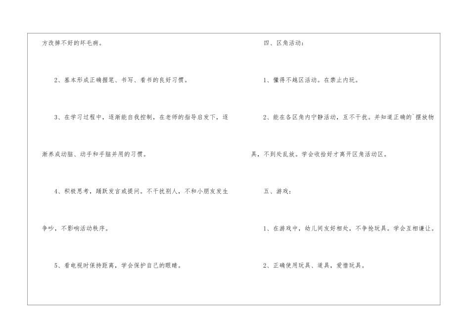 大班常规计划_第3页