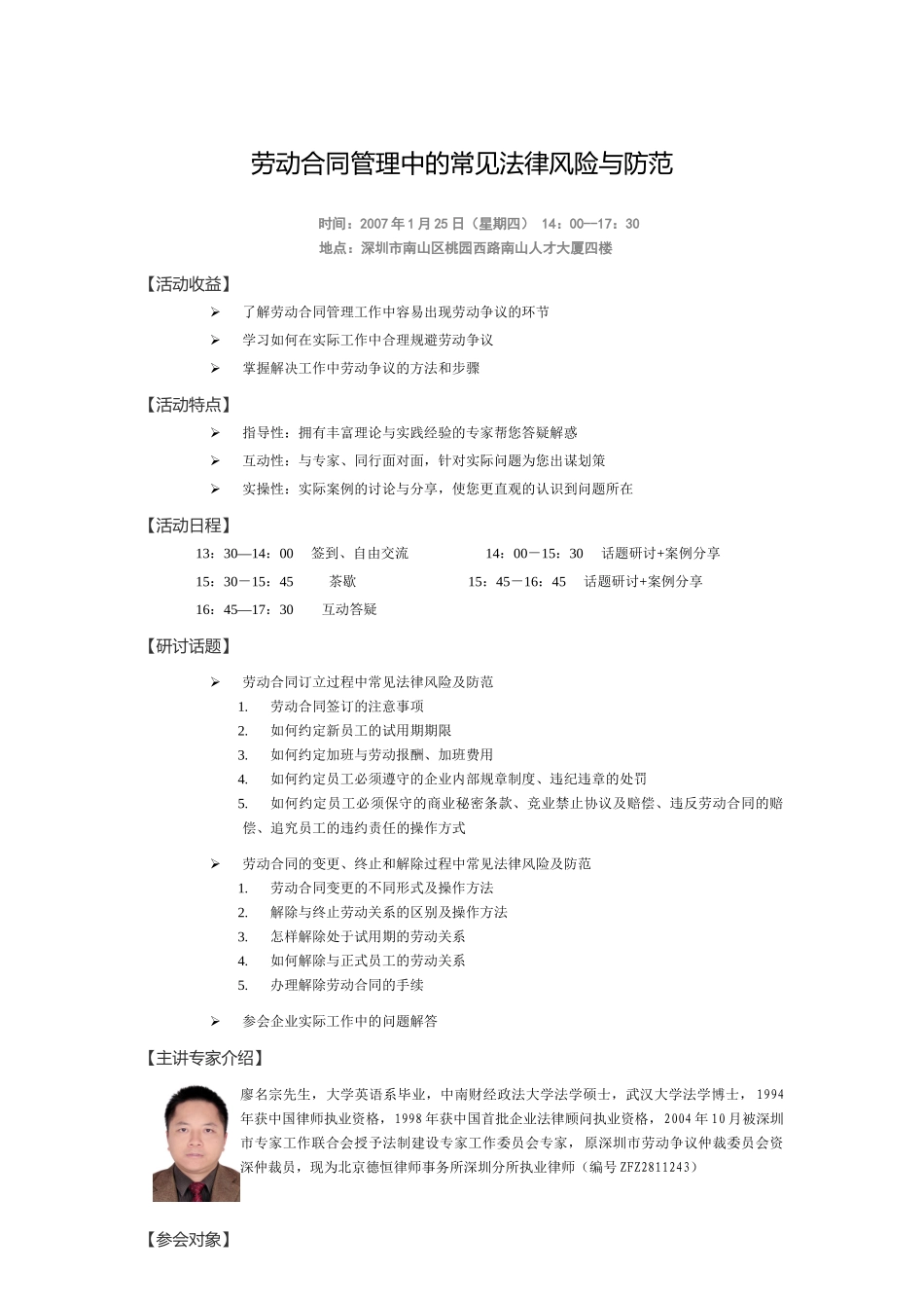 劳动合同管理中的常见法律风险与防范_第1页