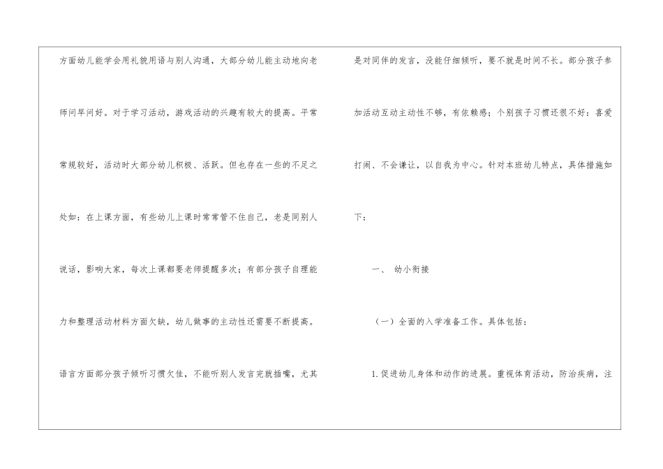 大班工作计划范例模板_第2页