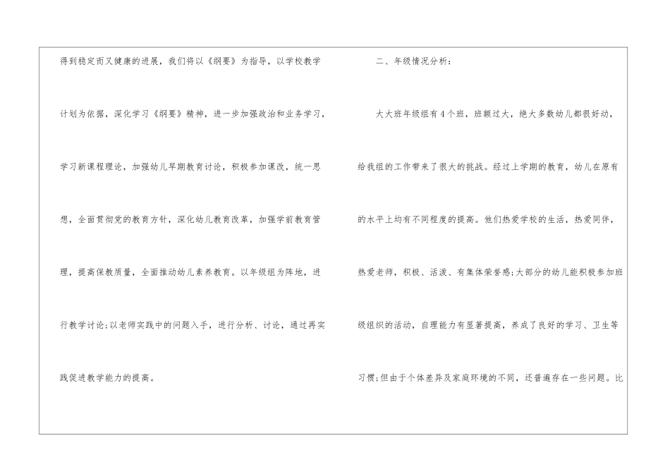 大班工作计划通用15篇_第2页