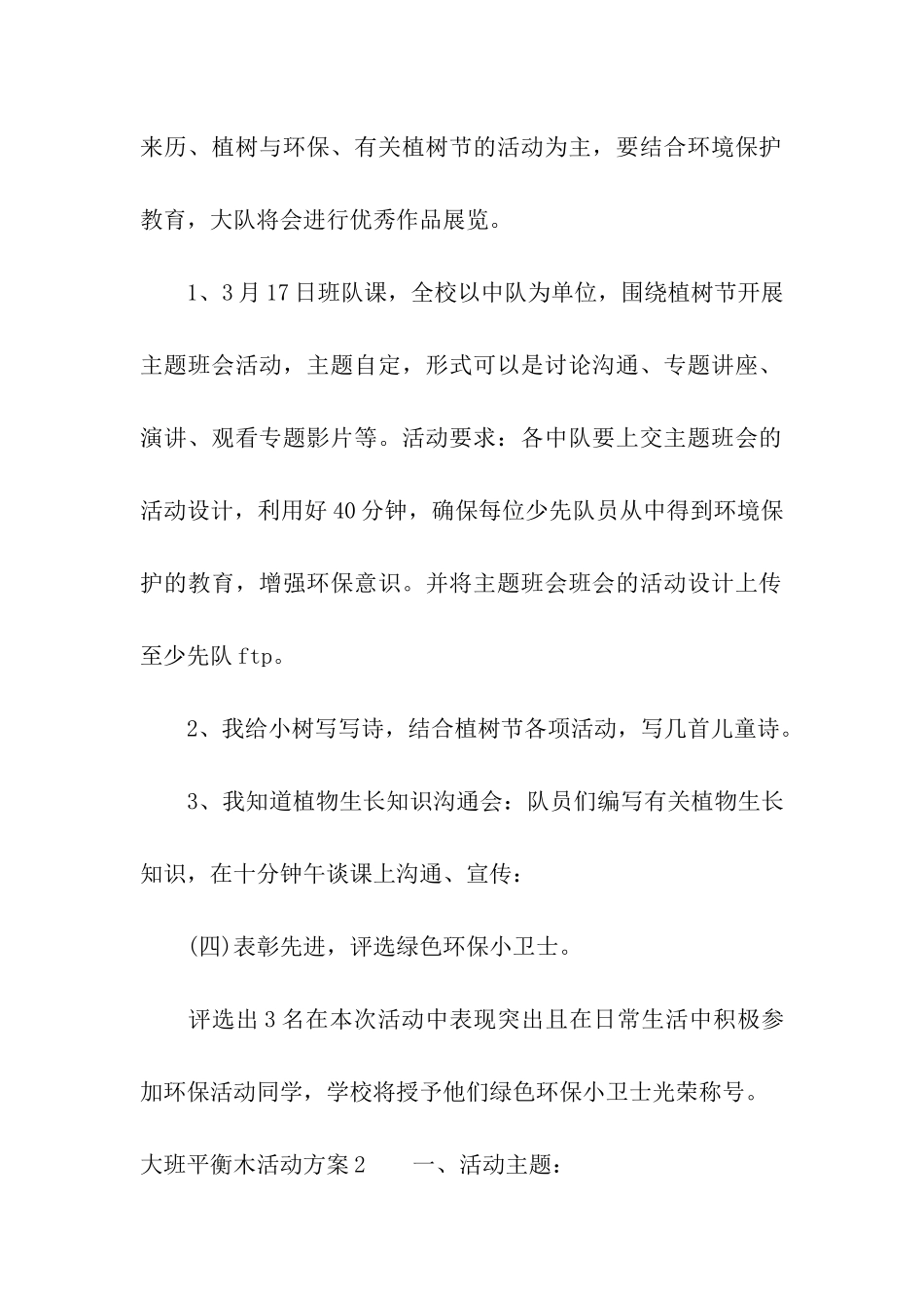 大班平衡木活动方案_第3页