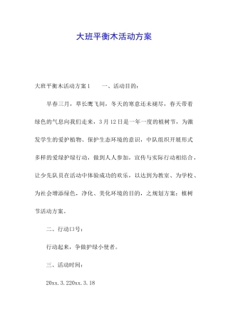 大班平衡木活动方案