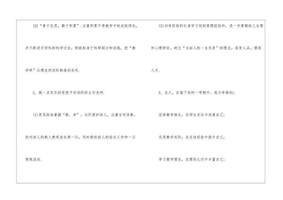 大班年度工作计划九篇_第3页