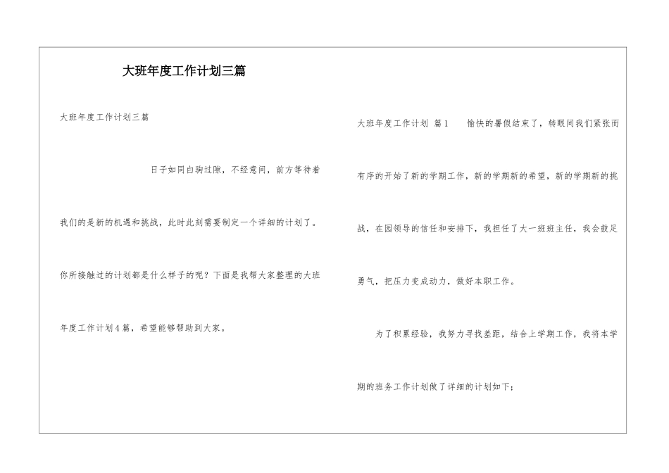大班年度工作计划三篇_第1页