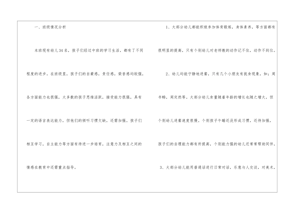 大班年度工作计划三篇_第2页