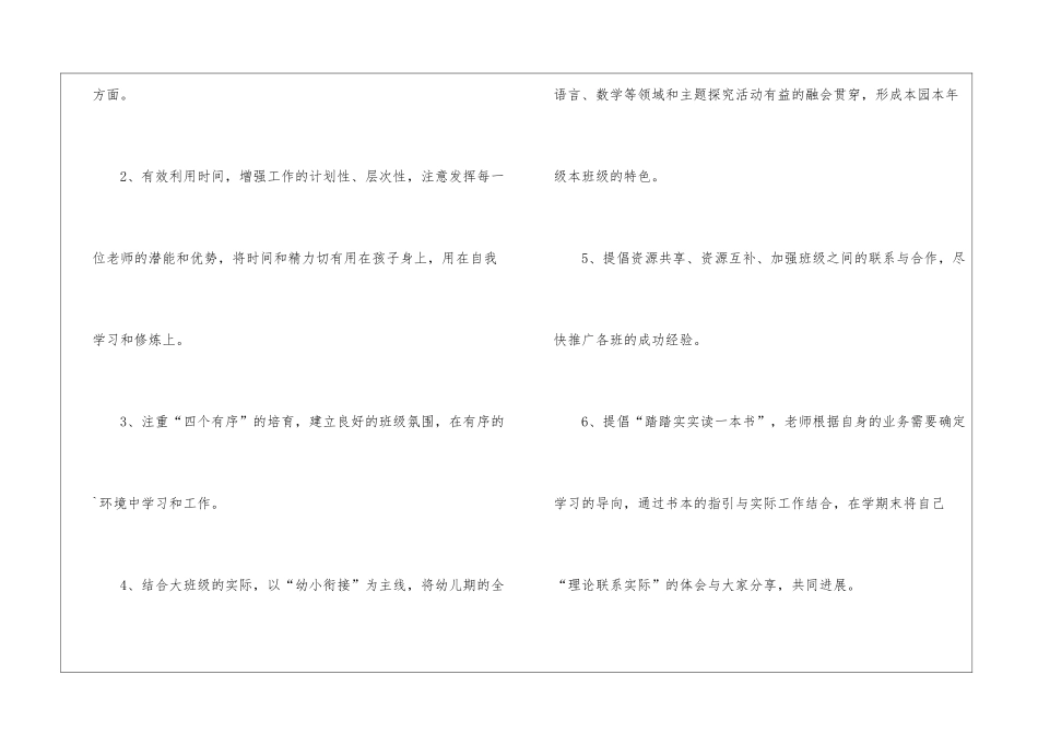 大班年级组下学期工作计划_第2页