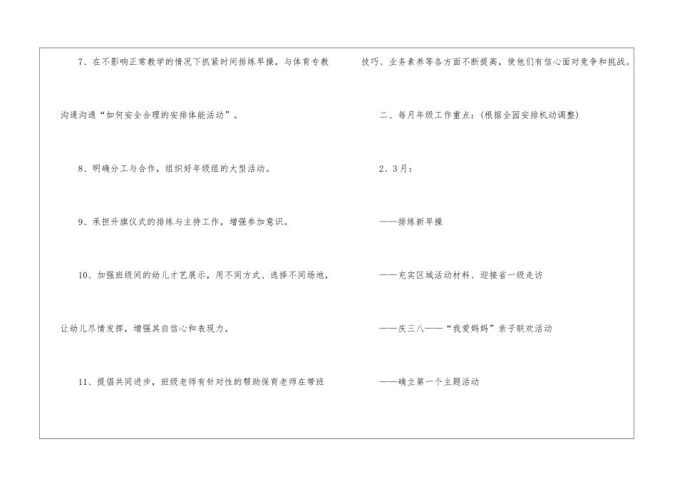 大班年级组下学期工作计划_第3页
