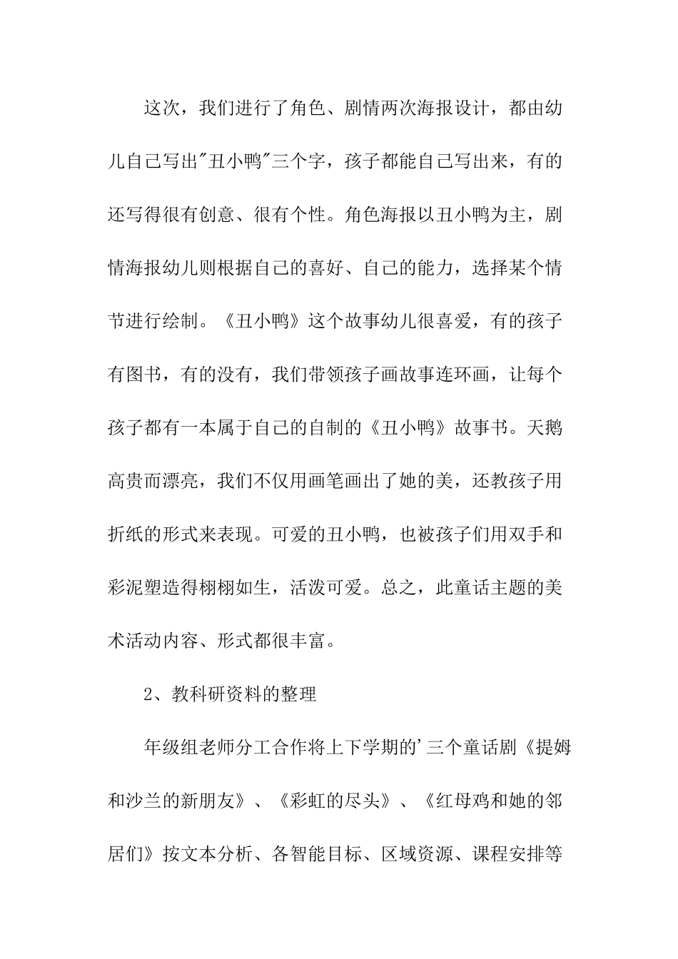 大班年级组五月份工作总结_第2页