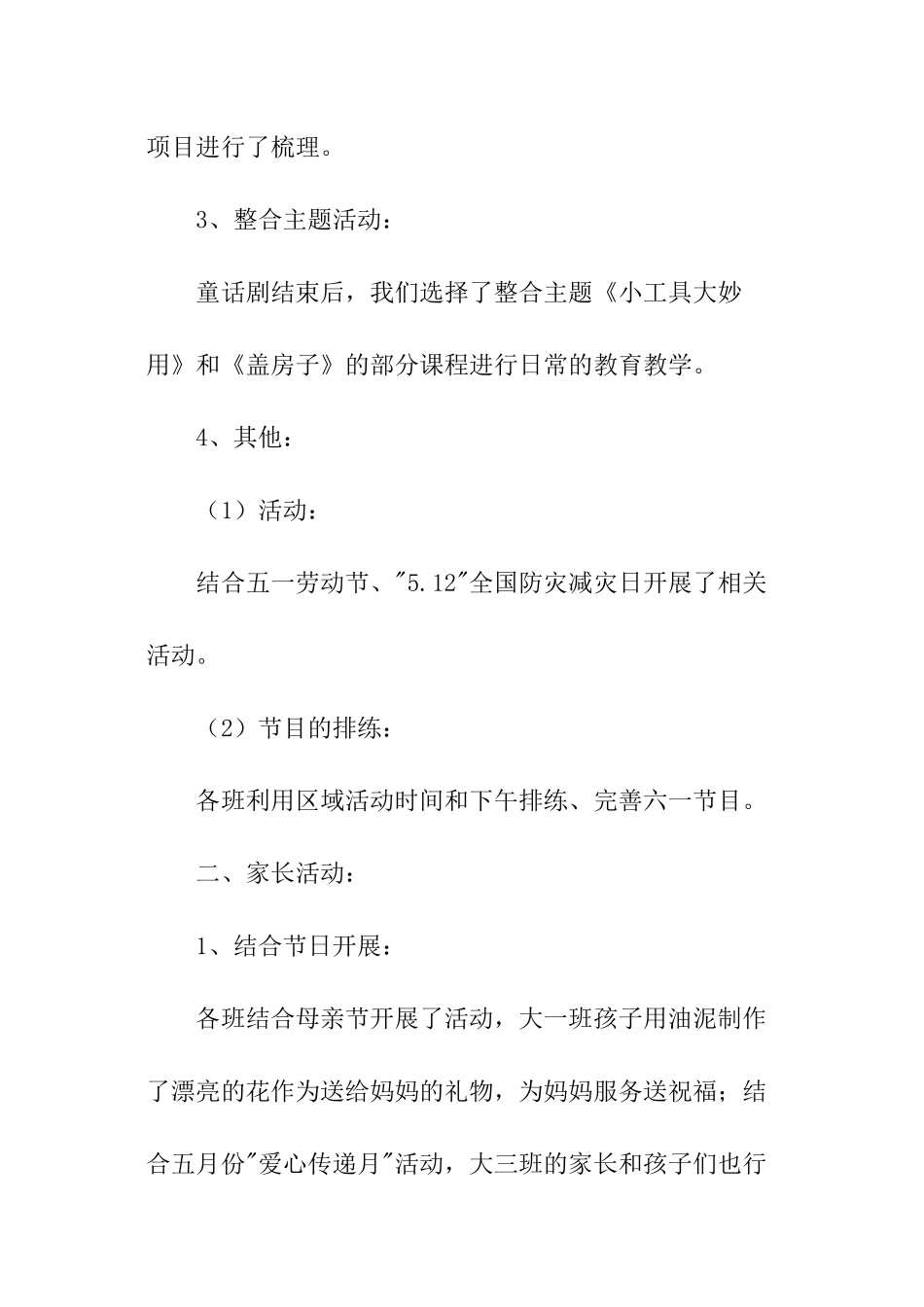 大班年级组五月份工作总结_第3页